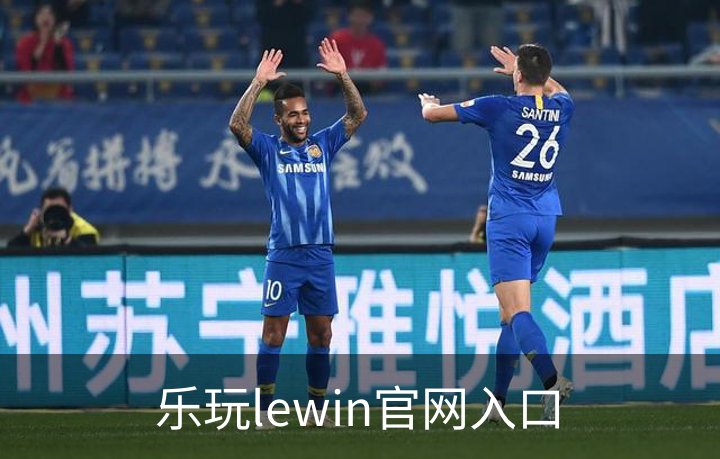 乐玩lewin官网入口简介